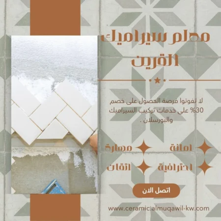 معلم سيراميك القرين