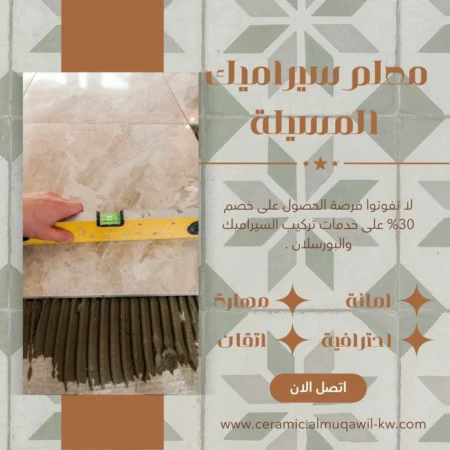 معلم سيراميك المسيلة