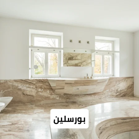 بورسلين