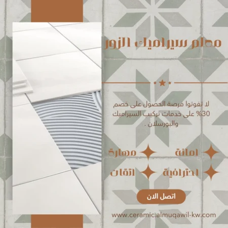 معلم سيراميك الزور