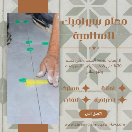معلم سيراميك السالمية