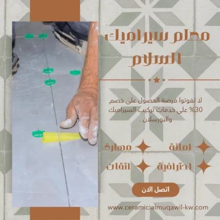 معلم سيراميك السلام