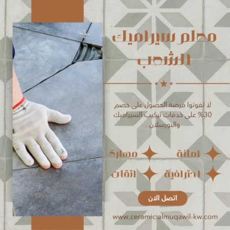 معلم سيراميك الشعب