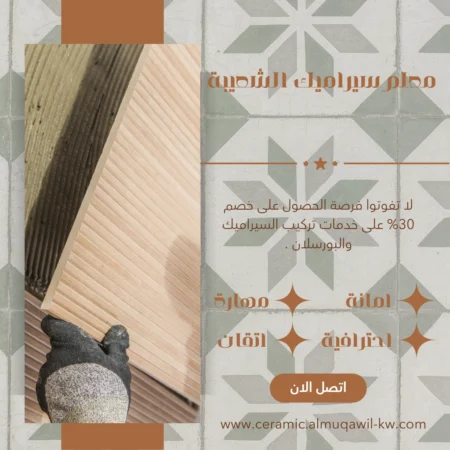 معلم سيراميك الشعيبة