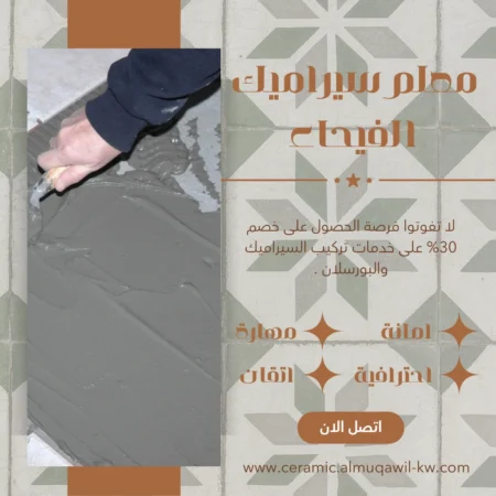 معلم سيراميك الفيحاء