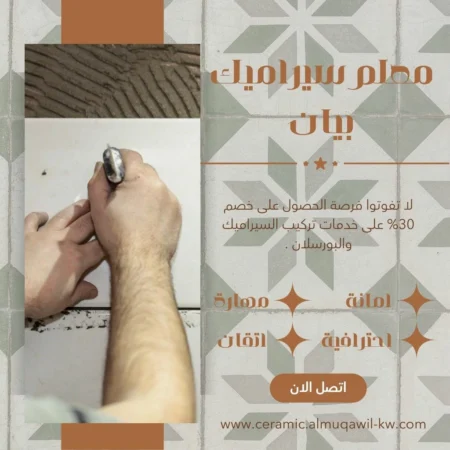 معلم سيراميك بيان