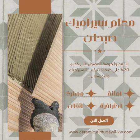 معلم سيراميك صبحان