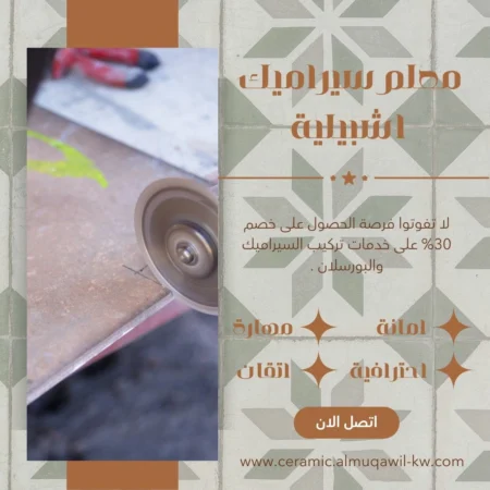معلم سيراميك اشبيلية