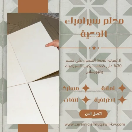 معلم سيراميك الدعية