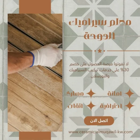 معلم سيراميك الدوحة