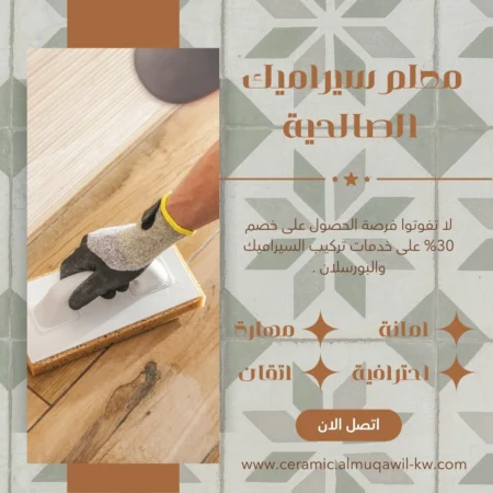 معلم سيراميك الصالحية