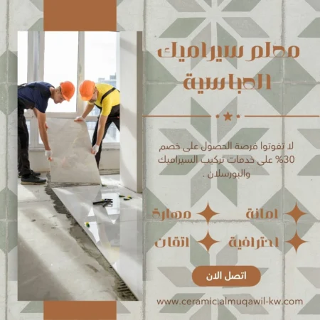 معلم سيراميك العباسية