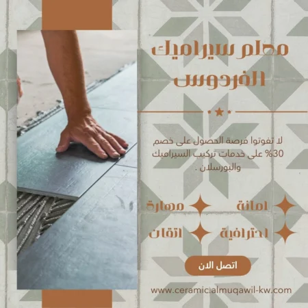 معلم سيراميك الفردوس