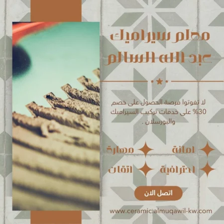 معلم سيراميك عبد الله السالم