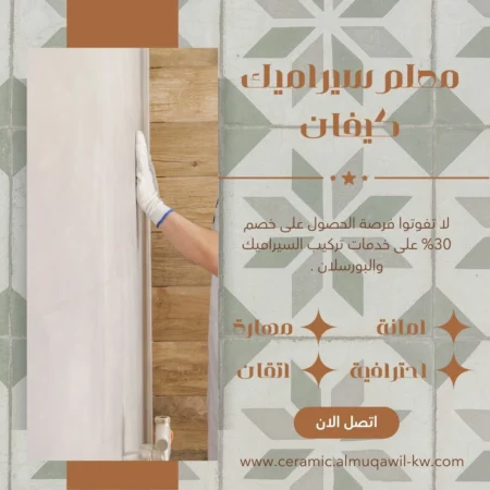 معلم سيراميك كيفان